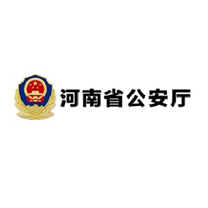 河南省公安厅